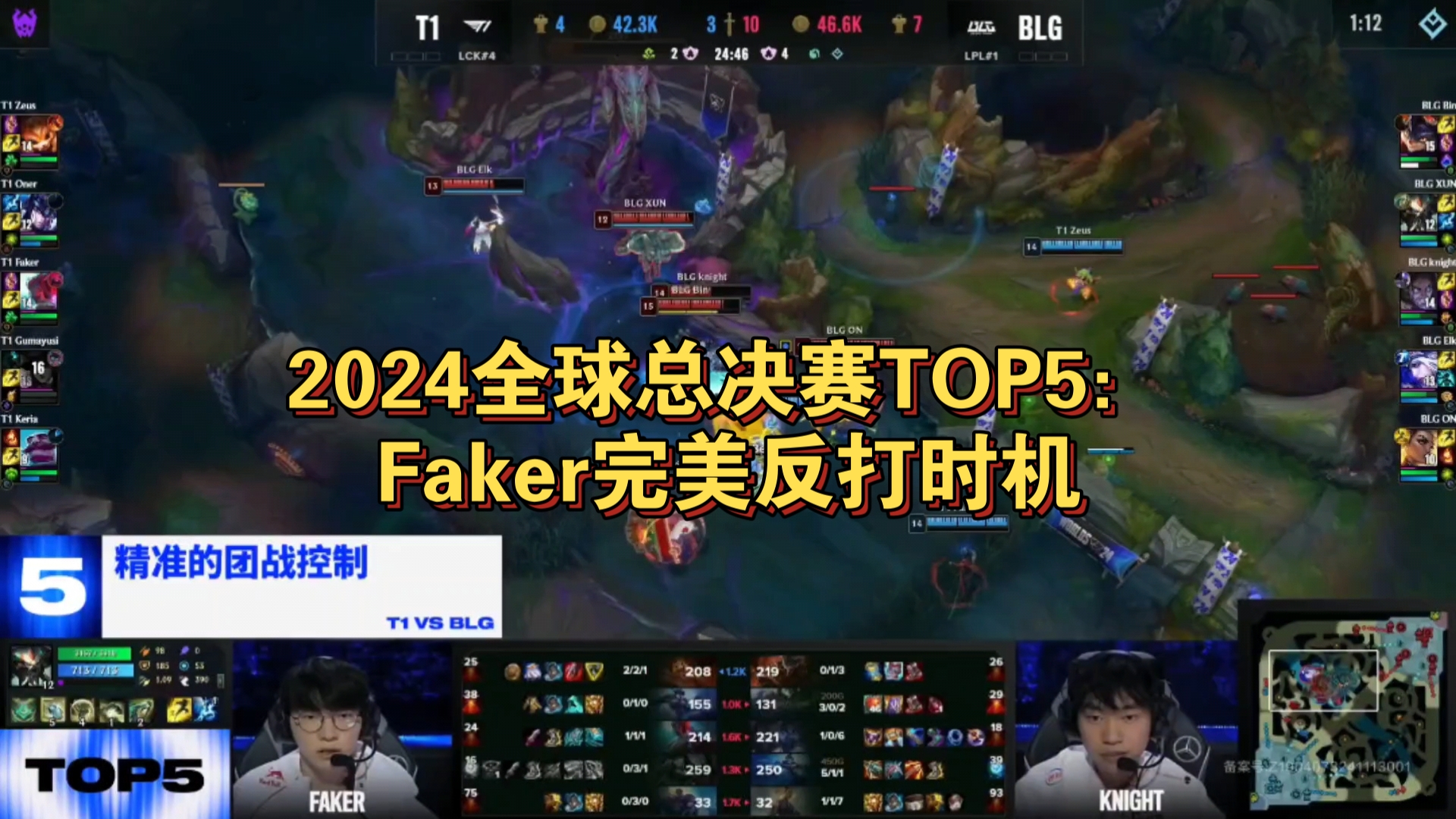  Faker新星逆转表现惊艳，湖人未来可期！